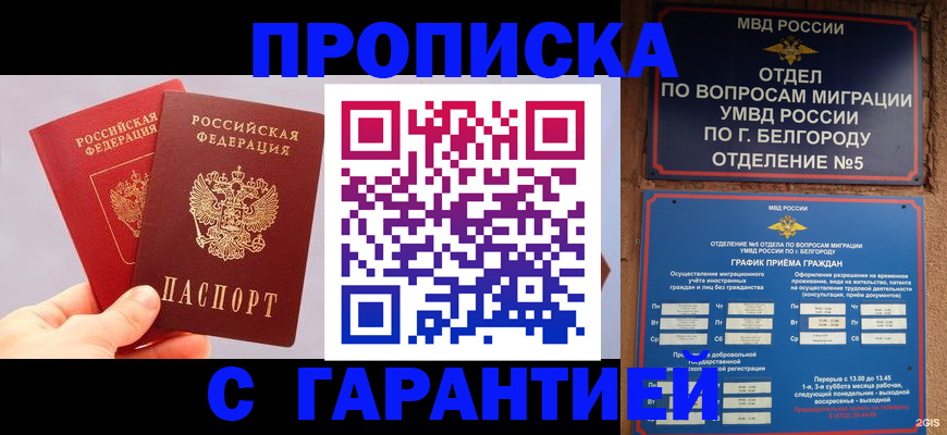 прописка 2025 в Пензенской области